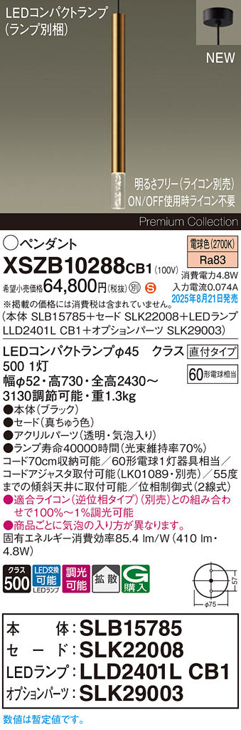 パナソニック（PANASONIC）ペンダント XSZB10288CB1
