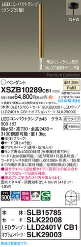 パナソニック（PANASONIC）ペンダント XSZB10289CB1