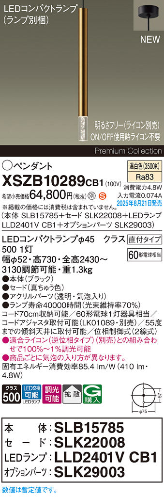 パナソニック（PANASONIC）ペンダント XSZB10289CB1