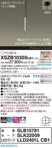 パナソニック（PANASONIC）ペンダント XSZB10300CB1