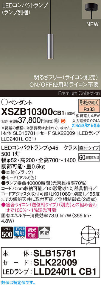 パナソニック（PANASONIC）ペンダント XSZB10300CB1