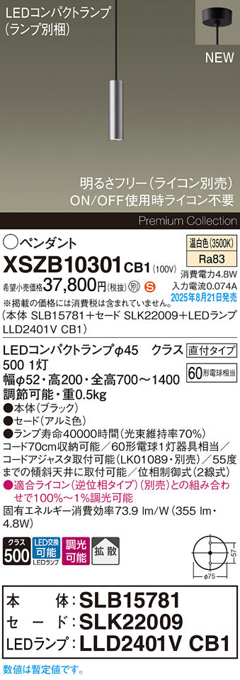 パナソニック（PANASONIC）ペンダント XSZB10301CB1