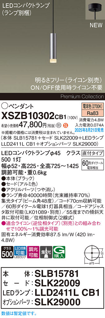 パナソニック（PANASONIC）ペンダント XSZB10302CB1