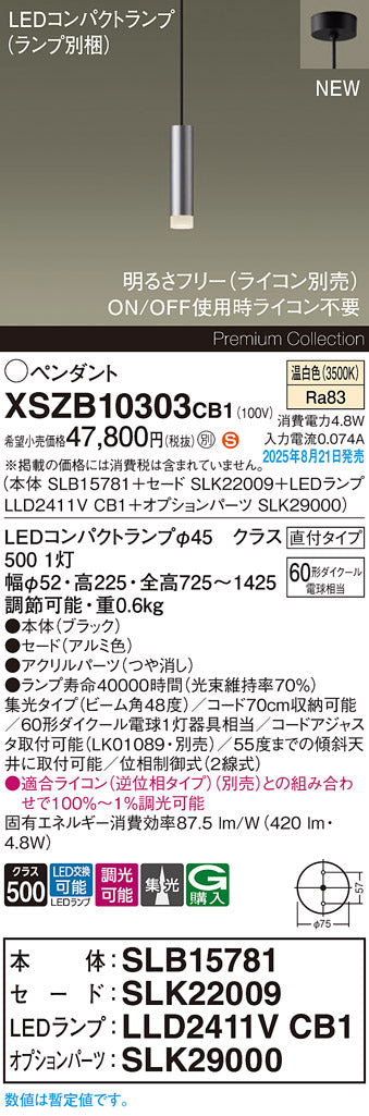 パナソニック（PANASONIC）ペンダント XSZB10303CB1