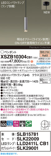 パナソニック（PANASONIC）ペンダント XSZB10304CB1