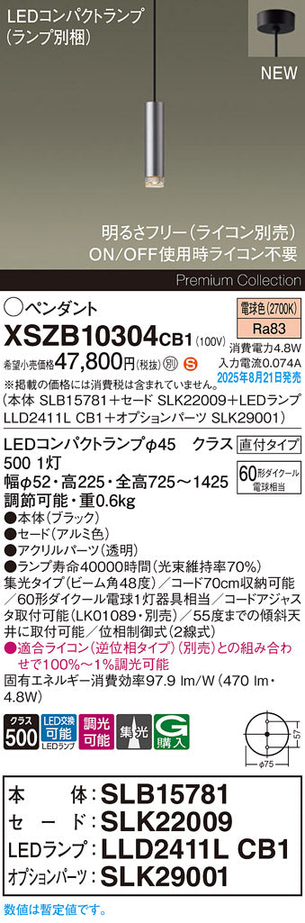 パナソニック（PANASONIC）ペンダント XSZB10304CB1