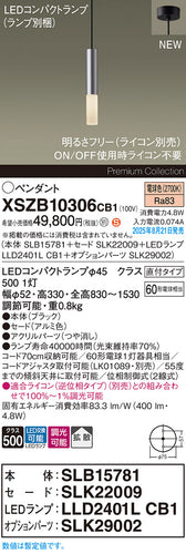 パナソニック（PANASONIC）ペンダント XSZB10306CB1