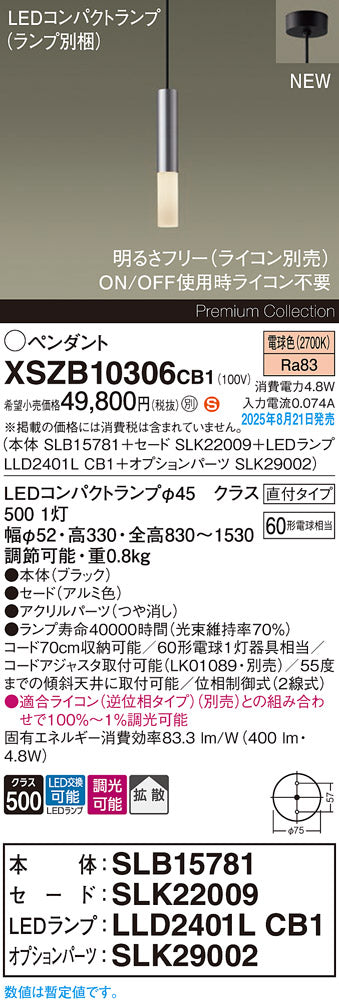 パナソニック（PANASONIC）ペンダント XSZB10306CB1