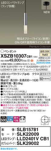 パナソニック（PANASONIC）ペンダント XSZB10307CB1
