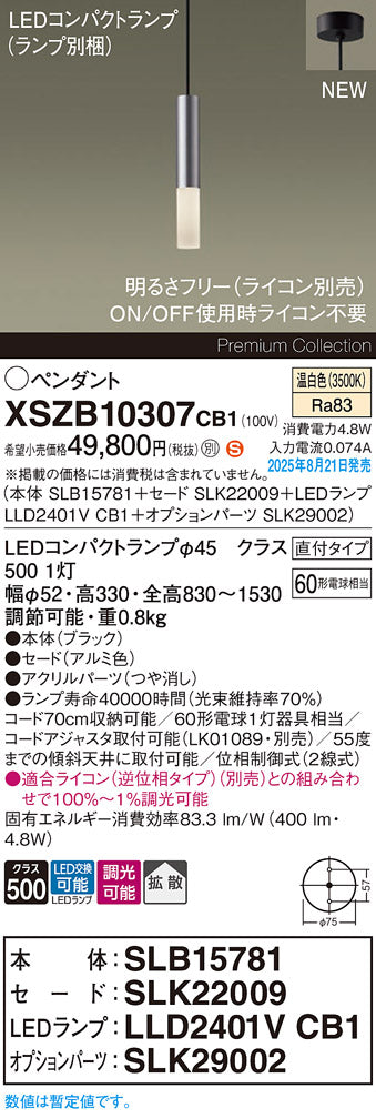 パナソニック（PANASONIC）ペンダント XSZB10307CB1