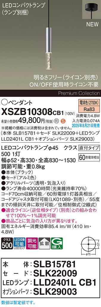 パナソニック（PANASONIC）ペンダント XSZB10308CB1