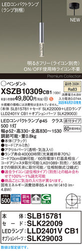 パナソニック（PANASONIC）ペンダント XSZB10309CB1