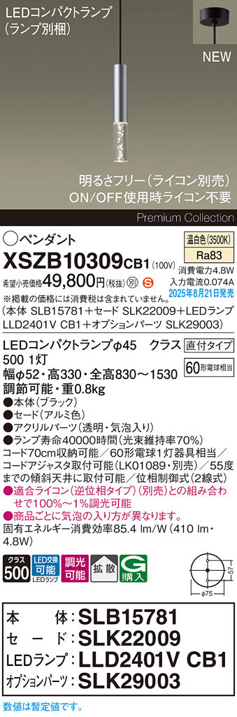 パナソニック（PANASONIC）ペンダント XSZB10309CB1