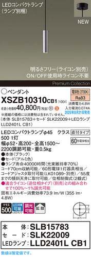 パナソニック（PANASONIC）ペンダント XSZB10310CB1