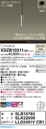 パナソニック（PANASONIC）ペンダント XSZB10311CB1