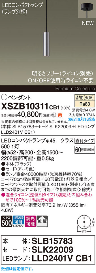 パナソニック（PANASONIC）ペンダント XSZB10311CB1