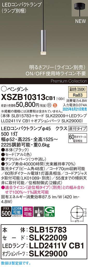 パナソニック（PANASONIC）ペンダント XSZB10313CB1