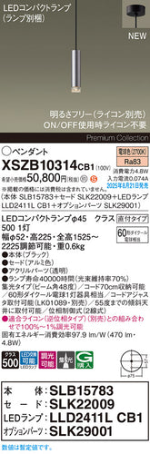 パナソニック（PANASONIC）ペンダント XSZB10314CB1