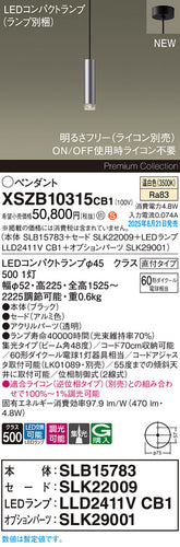 パナソニック（PANASONIC）ペンダント XSZB10315CB1