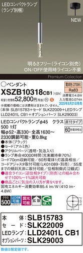 パナソニック（PANASONIC）ペンダント XSZB10318CB1