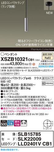 パナソニック（PANASONIC）ペンダント XSZB10321CB1