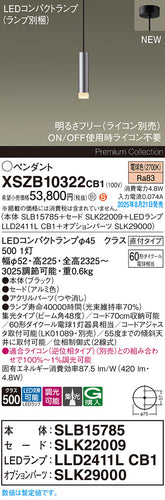 パナソニック（PANASONIC）ペンダント XSZB10322CB1