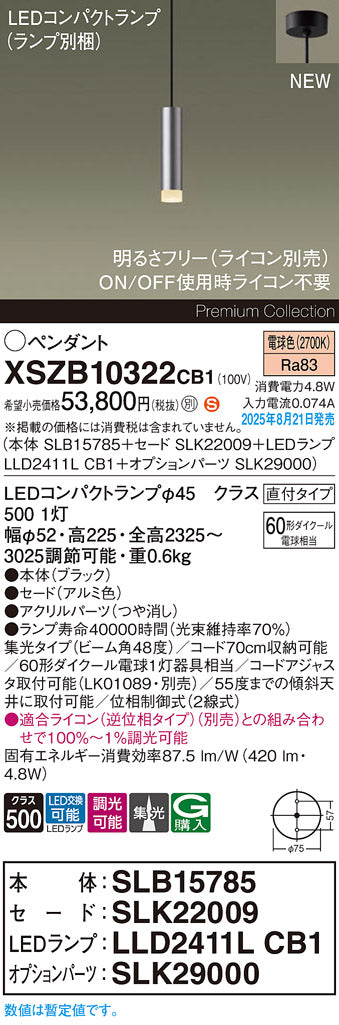 パナソニック（PANASONIC）ペンダント XSZB10322CB1