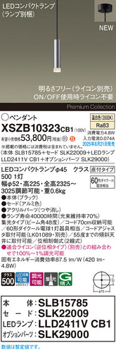 パナソニック（PANASONIC）ペンダント XSZB10323CB1