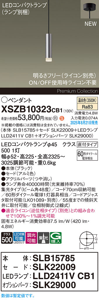 パナソニック（PANASONIC）ペンダント XSZB10323CB1