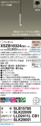 パナソニック（PANASONIC）ペンダント XSZB10324CB1