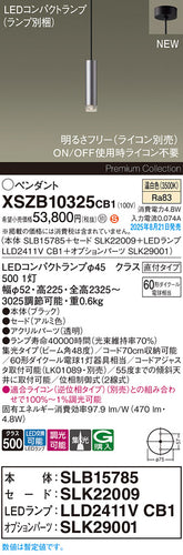 パナソニック（PANASONIC）ペンダント XSZB10325CB1