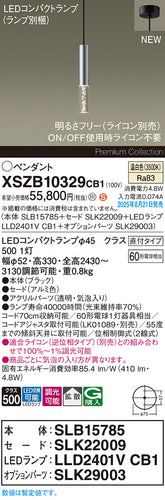 パナソニック（PANASONIC）ペンダント XSZB10329CB1