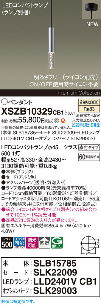 パナソニック（PANASONIC）ペンダント XSZB10329CB1