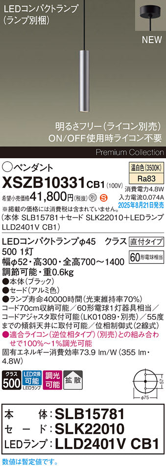 パナソニック（PANASONIC）ペンダント XSZB10331CB1