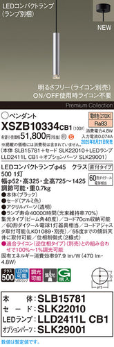 パナソニック（PANASONIC）ペンダント XSZB10334CB1