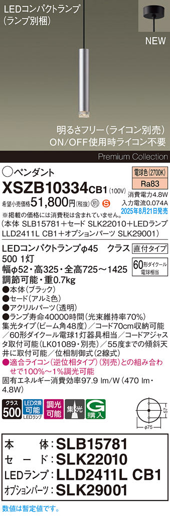 パナソニック（PANASONIC）ペンダント XSZB10334CB1
