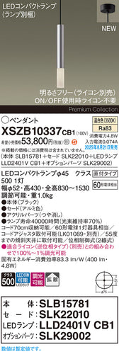 パナソニック（PANASONIC）ペンダント XSZB10337CB1