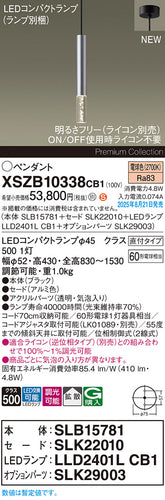 パナソニック（PANASONIC）ペンダント XSZB10338CB1