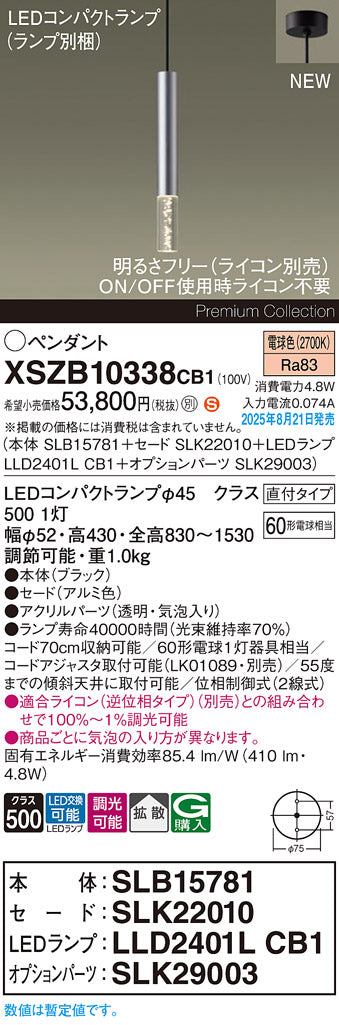 パナソニック（PANASONIC）ペンダント XSZB10338CB1