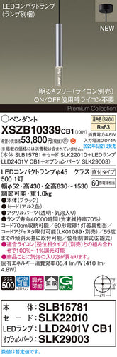 パナソニック（PANASONIC）ペンダント XSZB10339CB1