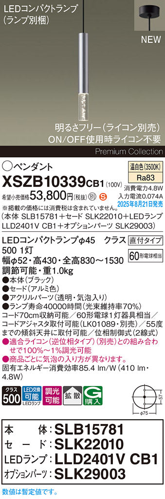 パナソニック（PANASONIC）ペンダント XSZB10339CB1