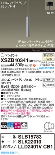 パナソニック（PANASONIC）ペンダント XSZB10341CB1