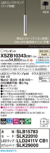 パナソニック（PANASONIC）ペンダント XSZB10343CB1