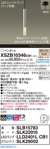 パナソニック（PANASONIC）ペンダント XSZB10346CB1