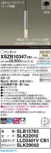 パナソニック（PANASONIC）ペンダント XSZB10347CB1