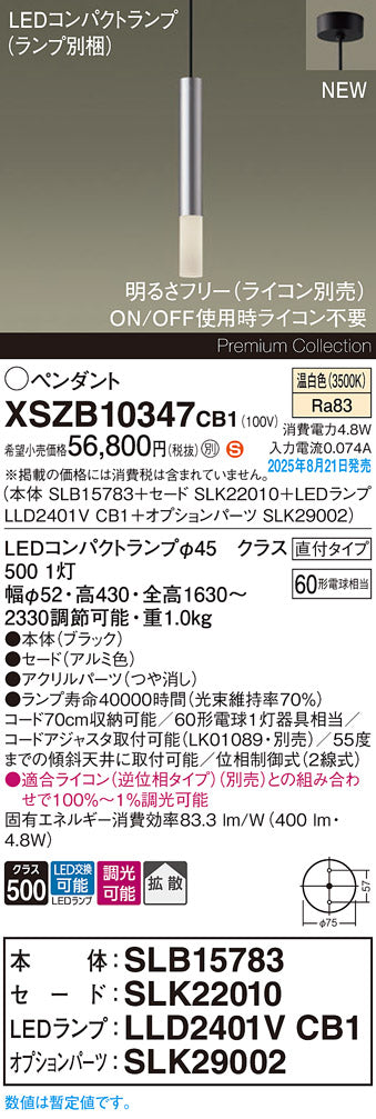 パナソニック（PANASONIC）ペンダント XSZB10347CB1