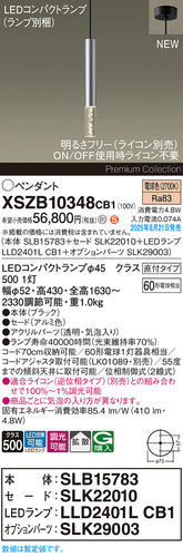 パナソニック（PANASONIC）ペンダント XSZB10348CB1