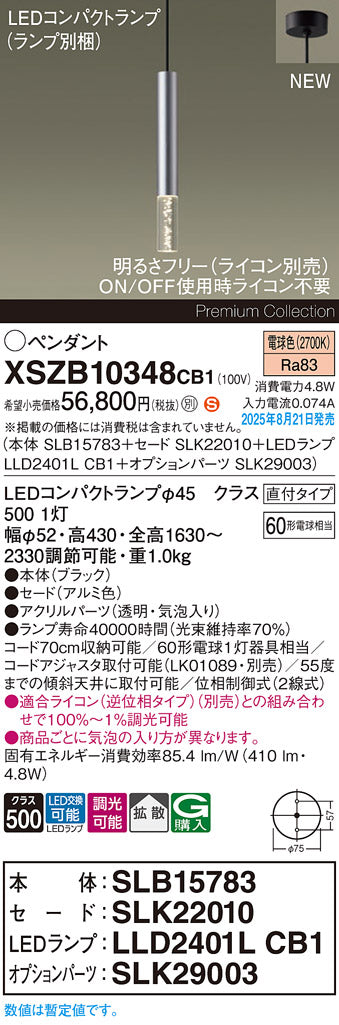 パナソニック（PANASONIC）ペンダント XSZB10348CB1