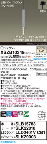 パナソニック（PANASONIC）ペンダント XSZB10349CB1