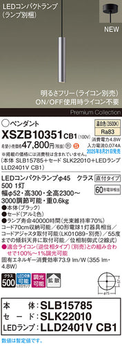 パナソニック（PANASONIC）ペンダント XSZB10351CB1
